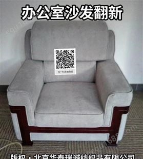 北京专业厂家 上门维修翻新会议室沙发 定制沙发套 沙发换面