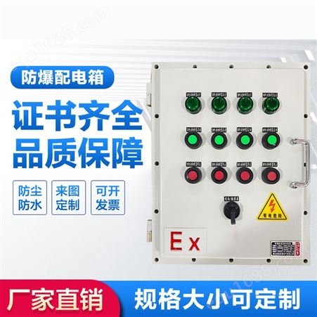 防爆配电箱 HRFBPD-22-01控制箱检修箱动力箱