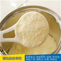 硕达积压全脂奶粉回收变质高钙奶粉回收