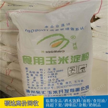 硕达废旧小麦淀粉回收变质玉米淀粉收购