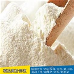 硕达发霉高钙奶粉回收过期奶粉收购