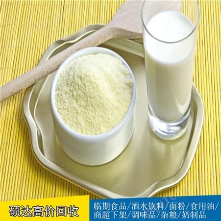 硕达指标不合格奶粉收购 过期高钙奶粉回收