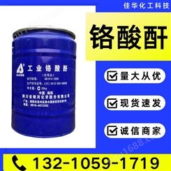 铬酸酐 工业级国标催化氧化剂电镀级 三氧化铬