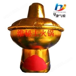 华津气模销售3米充气大铜锅定做火锅充气模型