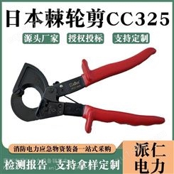 手动电缆剪日本棘轮剪CC325手动铜铝电缆钳手持快速电工剪齿轮剪