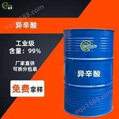 现货供应异辛酸99%含量优级品2-乙基己酸工业级国产