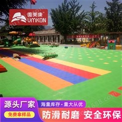 幼儿园悬浮地板现货提供 唯美康 户外彩色塑料拼装地板 快速铺装