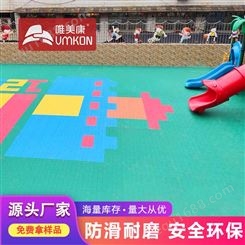 唯美康 室外幼儿园操场弹性拼装地板 方格中空防水防滑材料环保