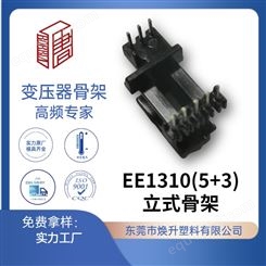 EE1310(5+3焕升塑料耐高温BOBBIN电木PF高频变压器骨架线圈
