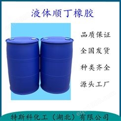液体顺丁橡胶 多个分子量 在塑料和橡胶改性方面运用广泛 现货