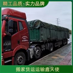 搬家货运运输 鑫天使物流运输 国内陆运运输