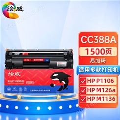 绘威CC388A 88A易加粉硒鼓 适用惠普HP P1106 P1108 M126n打印机碳粉盒