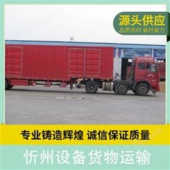 设备货物运输 服务类型物流运输 车辆大小4.5米至17.5米
