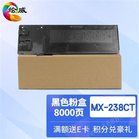 绘威MX-238CT粉盒适用夏普SHARP AR-2048 2348 2648 3148复印机