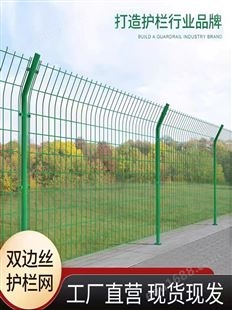 DH-005高速公路双边丝护栏网栏杆铁丝栏栅栏安全隔离网养殖防护网孔9*17