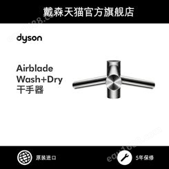 Dyson戴森AirbladeWash+Dry水龙头式感应自