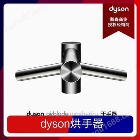 WD04dyson烘手器 可售卖全国 型号HU02 戴森水龙头洗手干手一体机