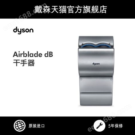 Airblade DBDyson戴森Airbladedb感应自动烘干干手器