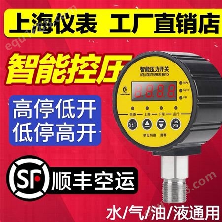 数显压力开关控制器数字电子真空智能电接点压力表泵负压气压消防