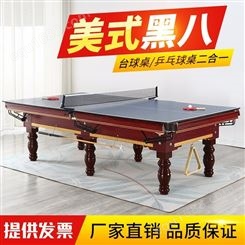 台球桌标准型成人家用美式黑8台球案乒乓球桌二合一高档桌球