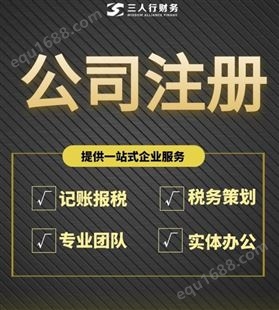 贵州代理记账报税 税务申报 税务规划 贵阳公司代账