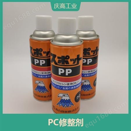SPOT PP塑料成品修整剂 性能稳定 可处理轻微划痕