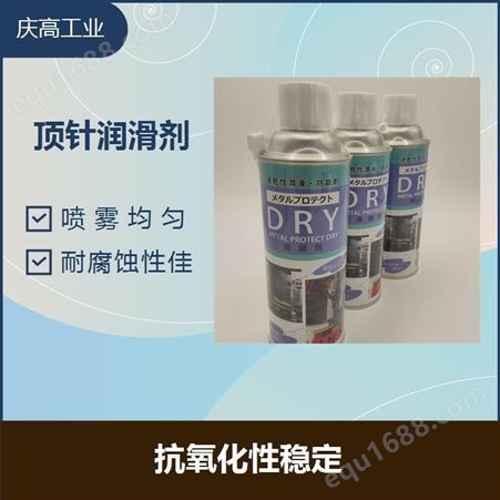 中京顶针润滑油DRY模具防锈润滑剂 精密机器保养