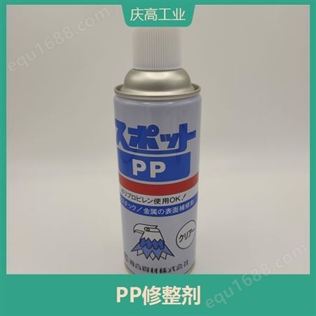 SPOT PP塑料成品修整剂 性能稳定 可处理轻微划痕