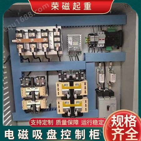 荣磁 强力吸重量电器柜 整流电器箱 强磁吸盘线路板控制柜