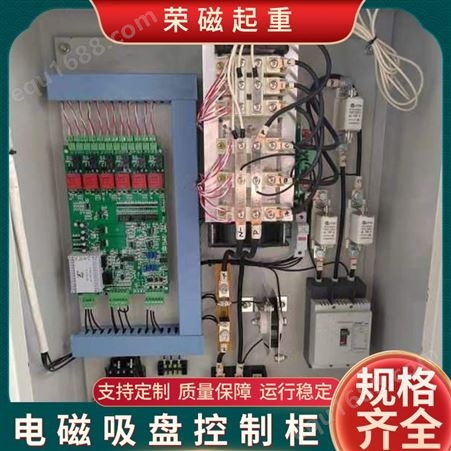 荣磁 高频强力磁电磁铁电器柜 吸盘配电柜 接触器线路板