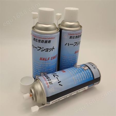 气化性防锈剂复合资材HALF SHOT 免清洗防锈油车灯厂模具专用