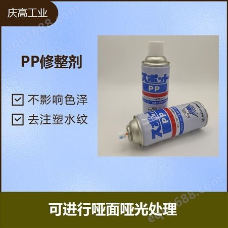 塑胶表面修整剂 减少次废品 SPOT PP透明