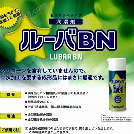 山一化学YAMAICHI润滑剂LUBAR BN顶针油 润滑油高温油NS1001白油
