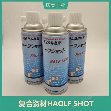 复合资材HAOLF SHOT 透明液体 缩短二次加工时间