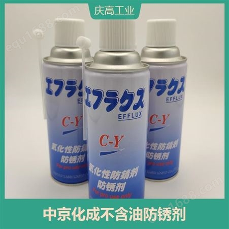 EFFLUX C-Y气化性防锈剂 耐热性好 缩短二次加工的时间