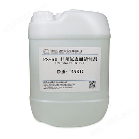 科慕 氟表面活性剂 FS-50 FS-50