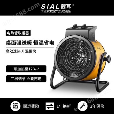 圆形电热管SIAL茜耳工业取暖器节能电暖风小型家用陶瓷圆形大面积加热电暖气