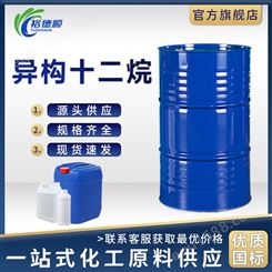 异构十二烷国标工业级150公斤/桶93685-81-5环保溶剂香精助剂