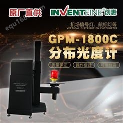 创惠led航标灯配光曲线分布光度计测试系统GPM-1800C