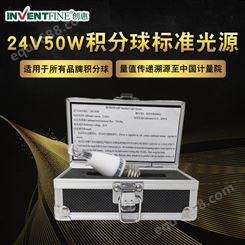 24V50W积分球测试仪标准光源 创惠