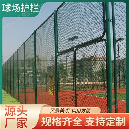 球场围栏篮球场勾花网体育场围网护栏网隔离网铁丝网栅护栏