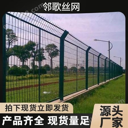 高速公路双边丝护栏网圈地养殖果园庭院围栏网仓库车间框架隔离网
