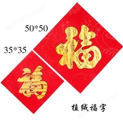 春节广告春联 大礼包对联福字 礼袋定制 印企业logo