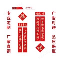 广告对联定制 春节新年福字定做 过年新春联大礼包设计
