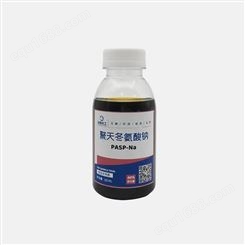 聚天冬氨酸盐-PASP，一手货源充足，远联化工