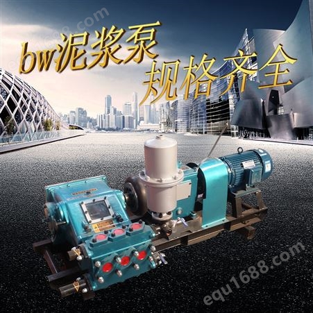 BW250变频注浆泵卧式三缸往复单作用式活塞泵泥浆泵
