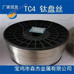 供应TC4 钛合金高强度盘丝 直丝 合理 提供书 GB/T3623-2007