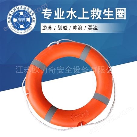 船用2.5kg救生圈CCS证书渔检海事认证防汛应急聚乙烯实心浮力圈