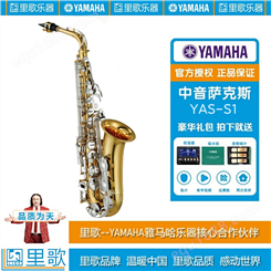 雅马哈YAMAHA标准型中音降e萨克斯 YAS-S1(升级款带#F键)
