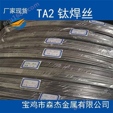 供应TA2TC4TA9TA10 钛焊丝 钛盘丝 钛挂具丝 钛眼镜丝合理